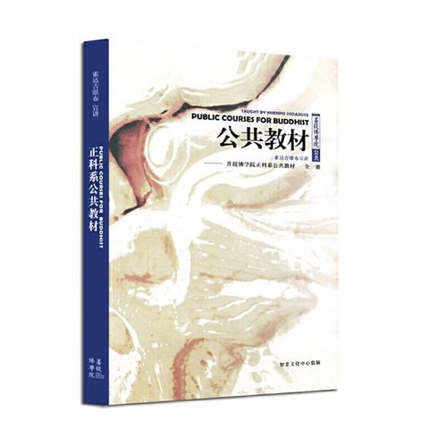 纸制品 正科系公共教材 索达吉堪布宣讲 印刷制品